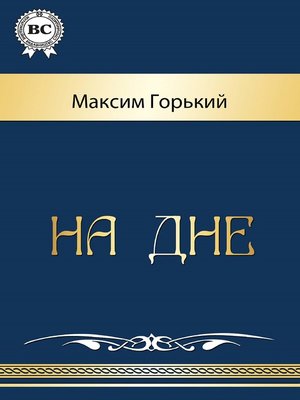 cover image of На дне